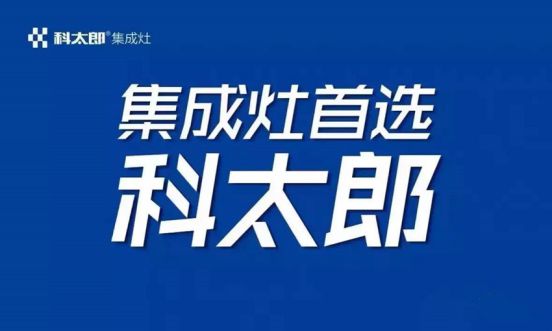 PG东升国际日记|科太郎集成灶全国售后精英培训会成功举办