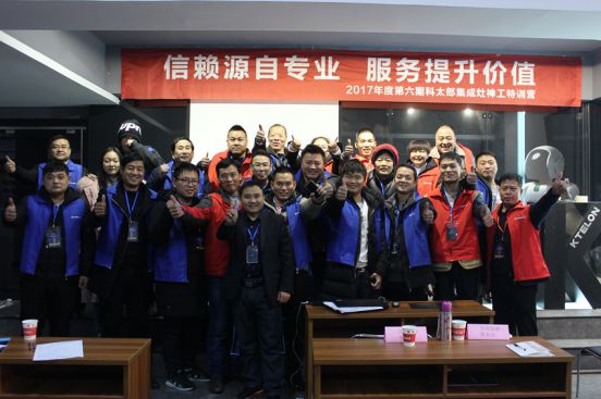 PG东升国际日记|科太郎集成灶全国售后精英培训会成功举办