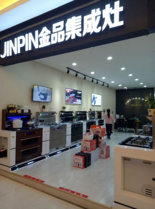 PG东升国际发展|金品集成灶武汉市汉阳店开业 销量高歌猛进