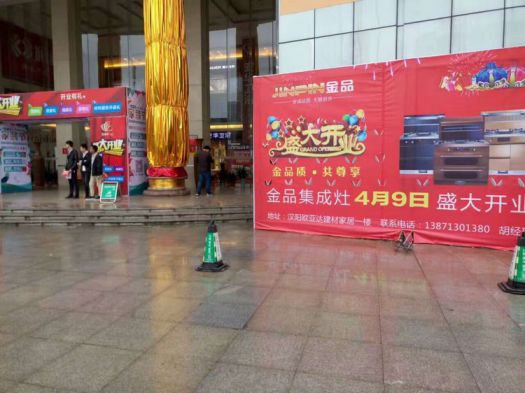 PG东升国际发展|金品集成灶武汉市汉阳店开业 销量高歌猛进