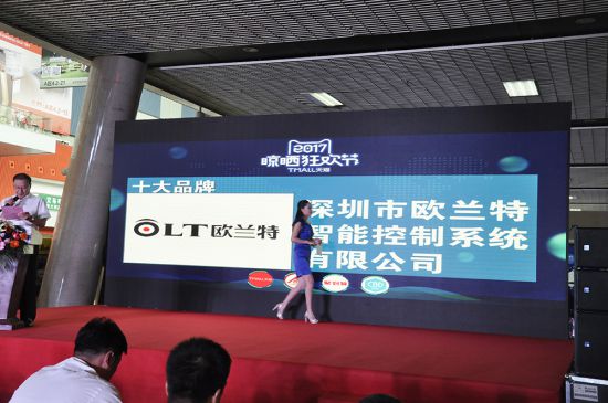PG东升国际荣誉|欧兰特荣获2017年度“晾晒行业十大PG东升国际”荣誉