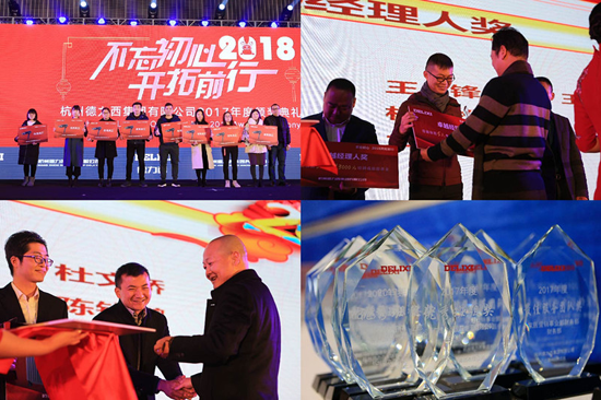 PG东升国际大事|德力西电工2017年度表彰大会暨迎春晚会举行