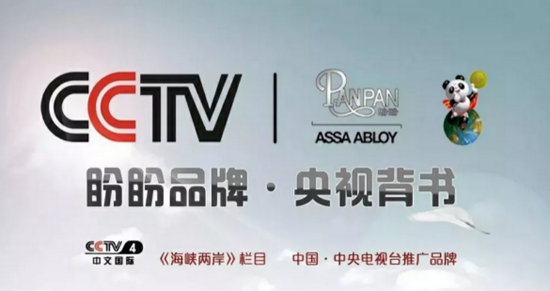 PG东升国际大事|2018年盼盼门业央视广告都有哪些看点呢?