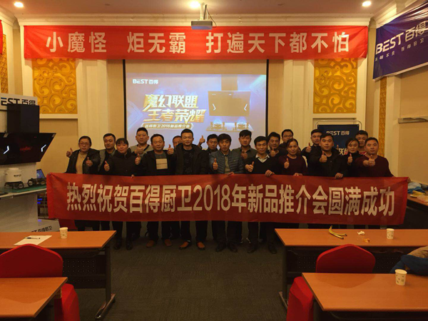 PG东升国际产品|2018百得新品“魔幻联盟”开门红，强势起跑