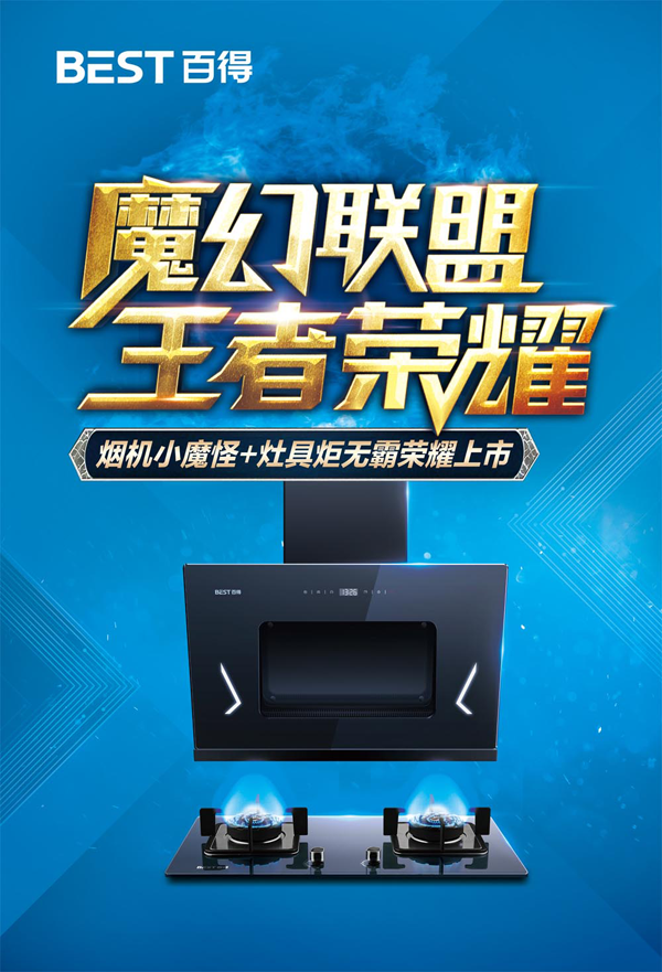 PG东升国际产品|2018百得新品“魔幻联盟”开门红，强势起跑