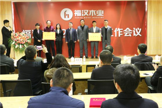 PG东升国际大事|福汉木业2017年工作总结暨2018年工作部署会议
