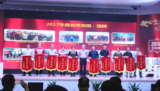 PG东升国际大事|强辉2017年度总结表彰暨2018工作规划会议召开