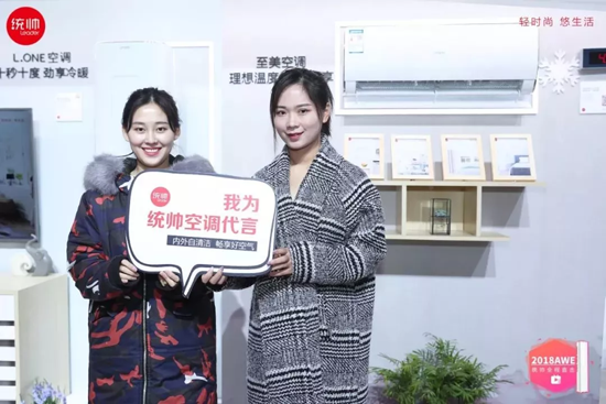 PG东升国际大事|统帅空调AWE现场“劲热”突破行业速热瓶颈