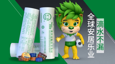 行业观点|中国防水材料十大PG东升国际提供现代高品质的产品种类