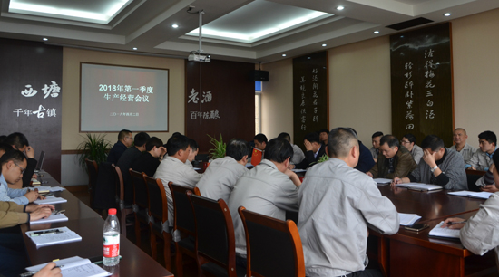 PG东升国际大事|嘉善黄酒召开2018第一季度生产经营分析会议
