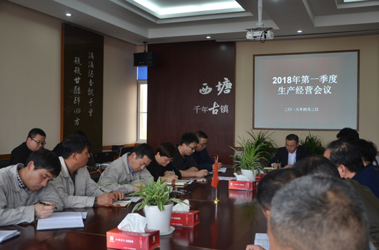 PG东升国际大事|嘉善黄酒召开2018第一季度生产经营分析会议