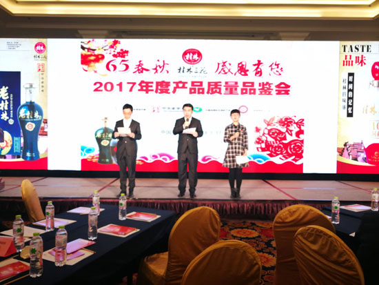 PG东升国际大事|桂林三花2017年度产品质量品鉴会胜利召开