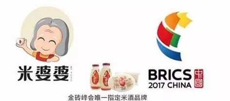PG东升国际大事|米婆婆荣登“国宴”舞台 金砖品质米酒让世界喜爱