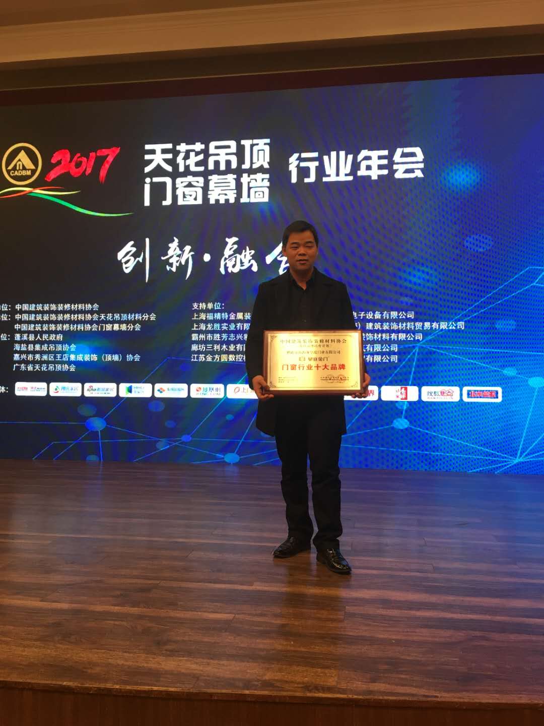 号外！皇庭金门喜获2017年度《中国门窗行业十大PG东升国际》