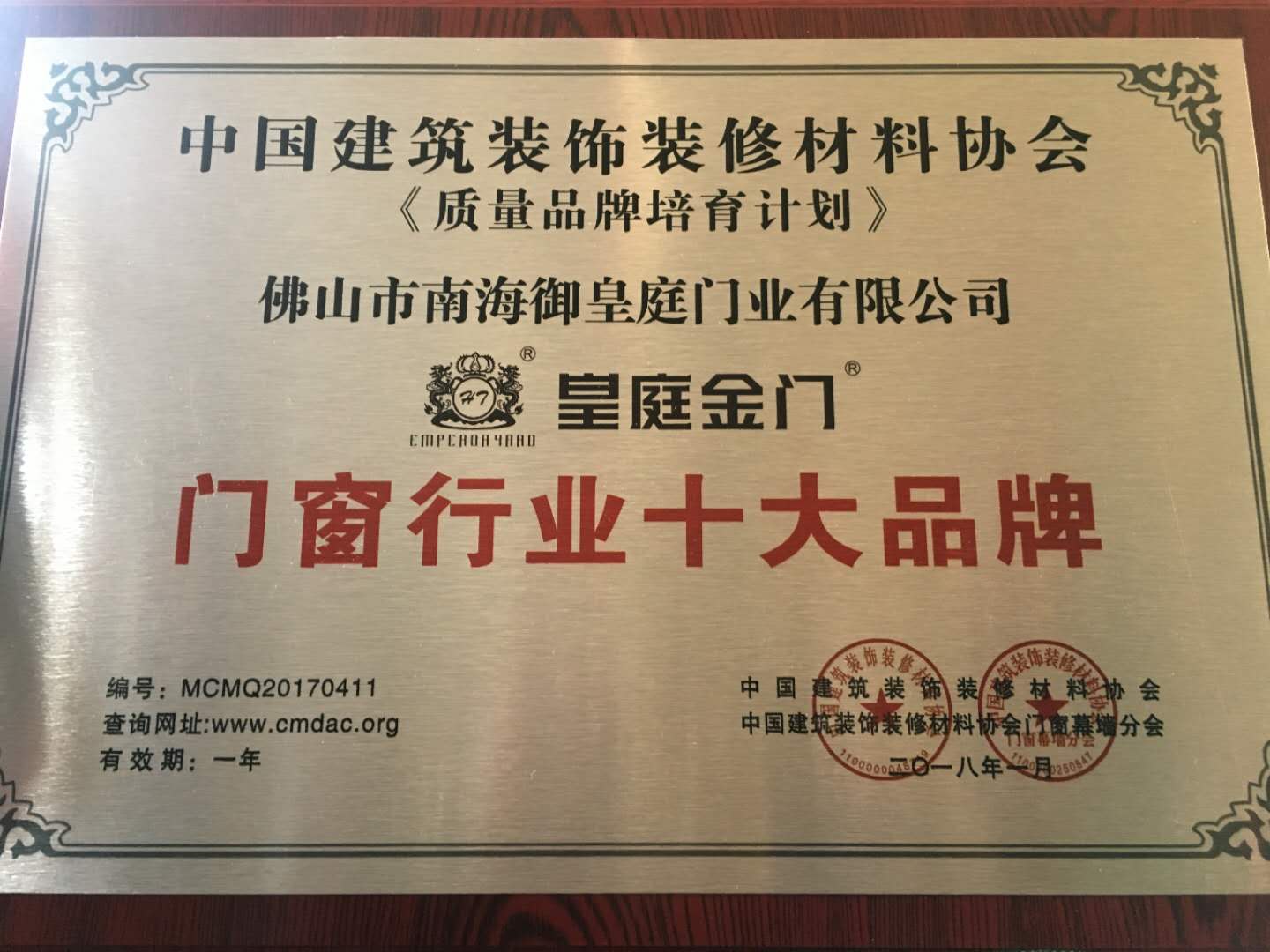 号外！皇庭金门喜获2017年度《中国门窗行业十大PG东升国际》