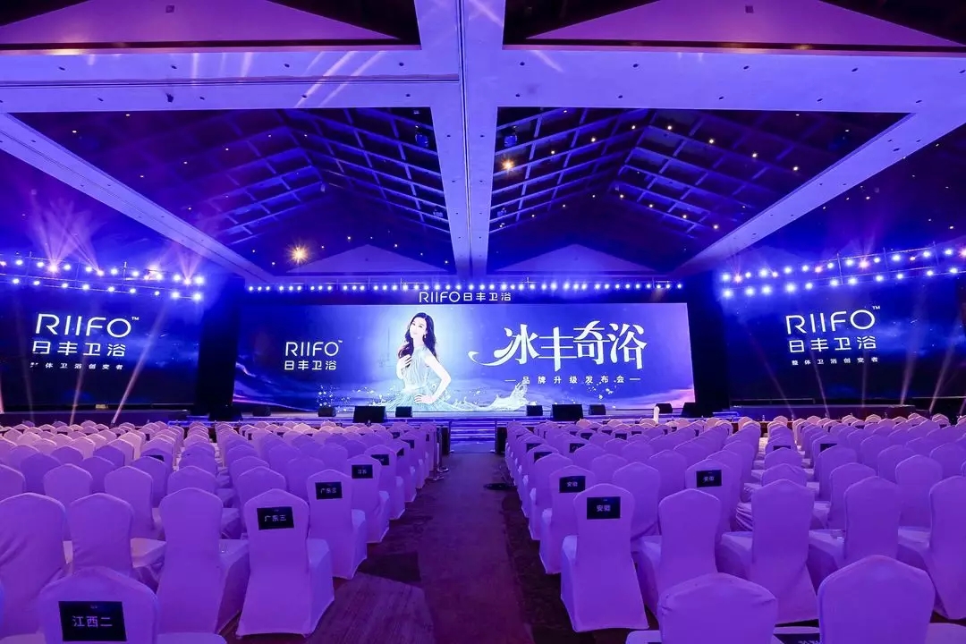 日丰卫浴「冰丰奇浴——PG东升国际升级发布会」盛大启幕