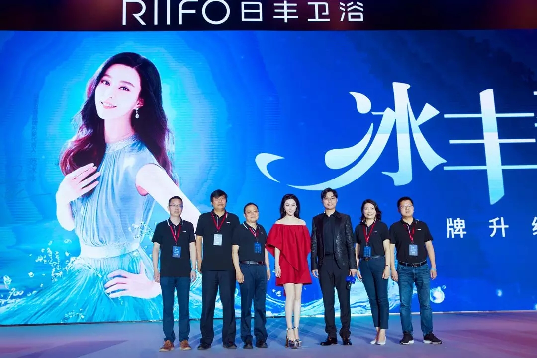 日丰卫浴「冰丰奇浴——PG东升国际升级发布会」盛大启幕