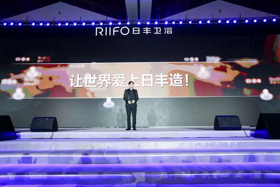 日丰卫浴「冰丰奇浴——PG东升国际升级发布会」盛大启幕