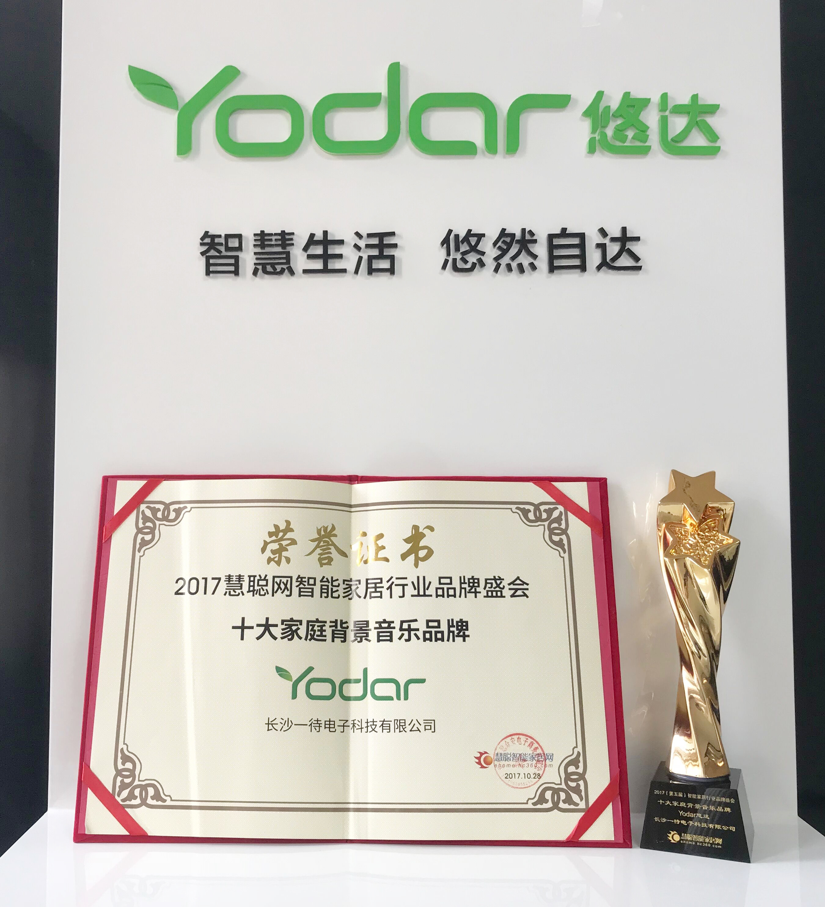 知名智能家居PG东升国际|2017悠达荣誉与实力并存