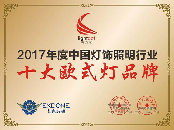树行业典范 华艺勇夺“2017中国灯饰照明行业领袖PG东升国际”