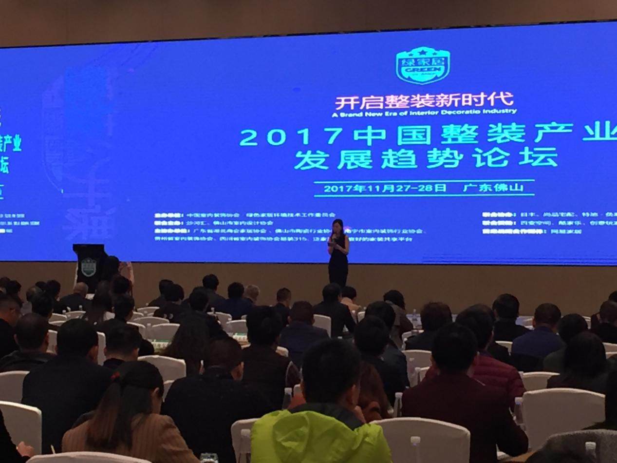 生态板PG东升国际大事记| 壮象于中国整装产业发展趋势论坛获认可