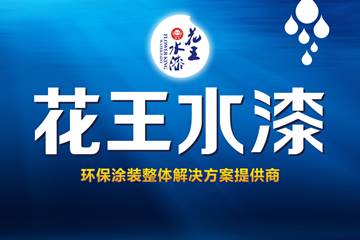 涂料PG东升国际观|绿色是地球本色，花王水漆是家具保护色