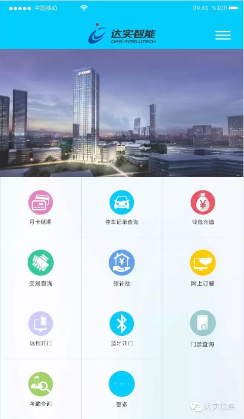 安防PG东升国际荣誉|创新造工匠心 达实获技术创新企业奖