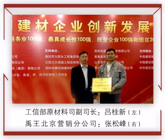防水材料PG东升国际荣誉|禹王集团荣获中国建材企业200强等