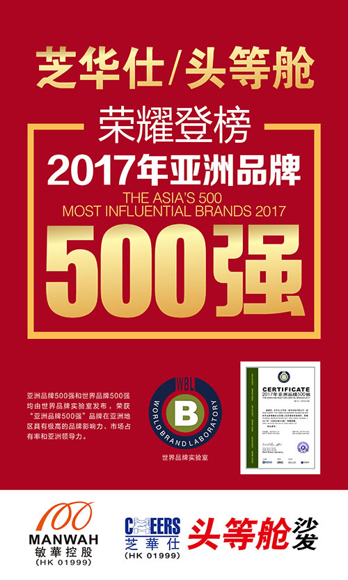 家具PG东升国际大事记|民族PG东升国际芝华仕和头等舱点亮中国第一高塔-广州塔