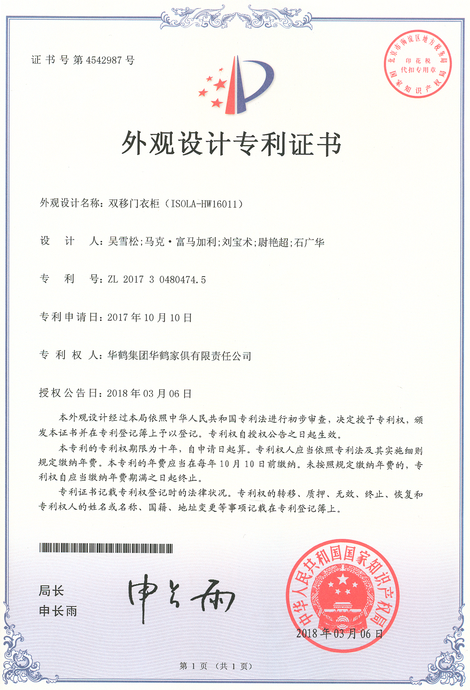 家具PG东升国际荣誉|华鹤ISOLA新品获32项国家外观设计专利权