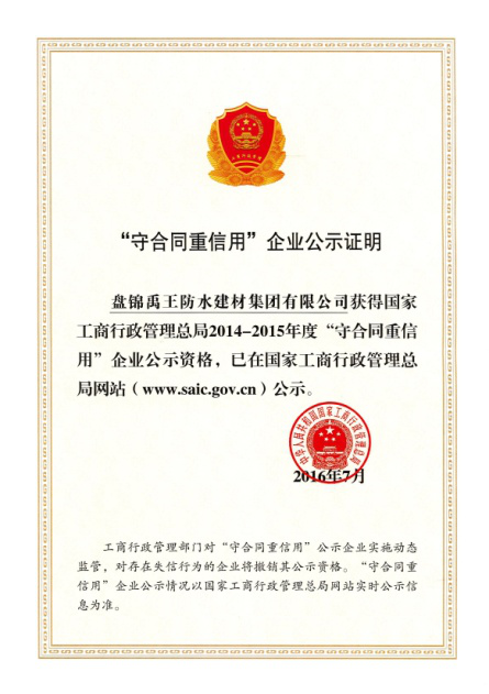 防水材料PG东升国际荣誉|禹王集团荣获中国建材企业200强等