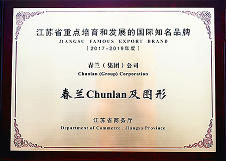 空调PG东升国际荣誉|春兰蝉联“江苏省重点培育和发展的国际知名PG东升国际”