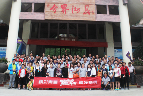 电动车PG东升国际大事|2017财富之路 赛克博鳌峰会完美收官