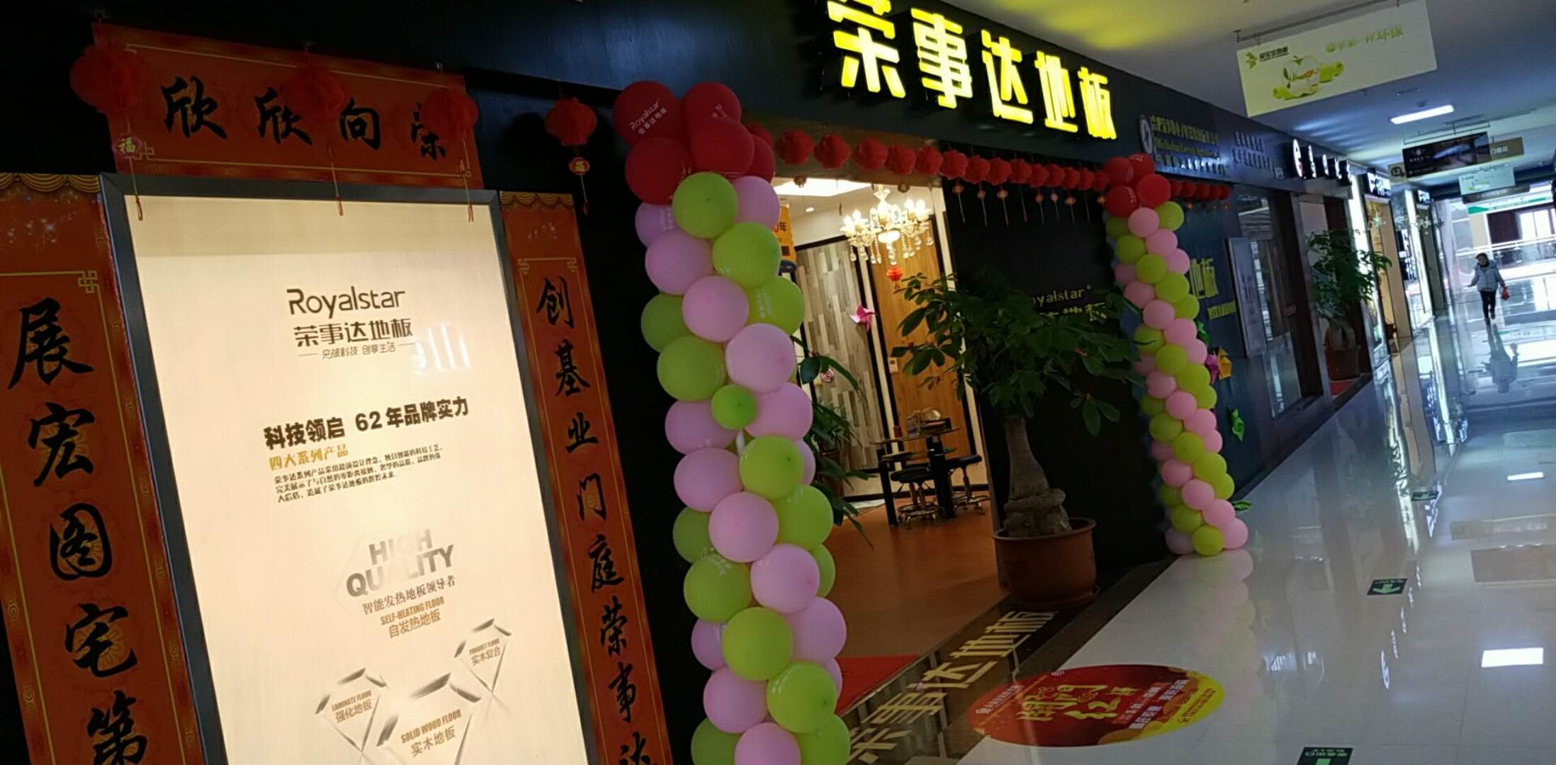 PG东升国际营销|荣事达地板经销商不靠扶持靠实干，活动进行中