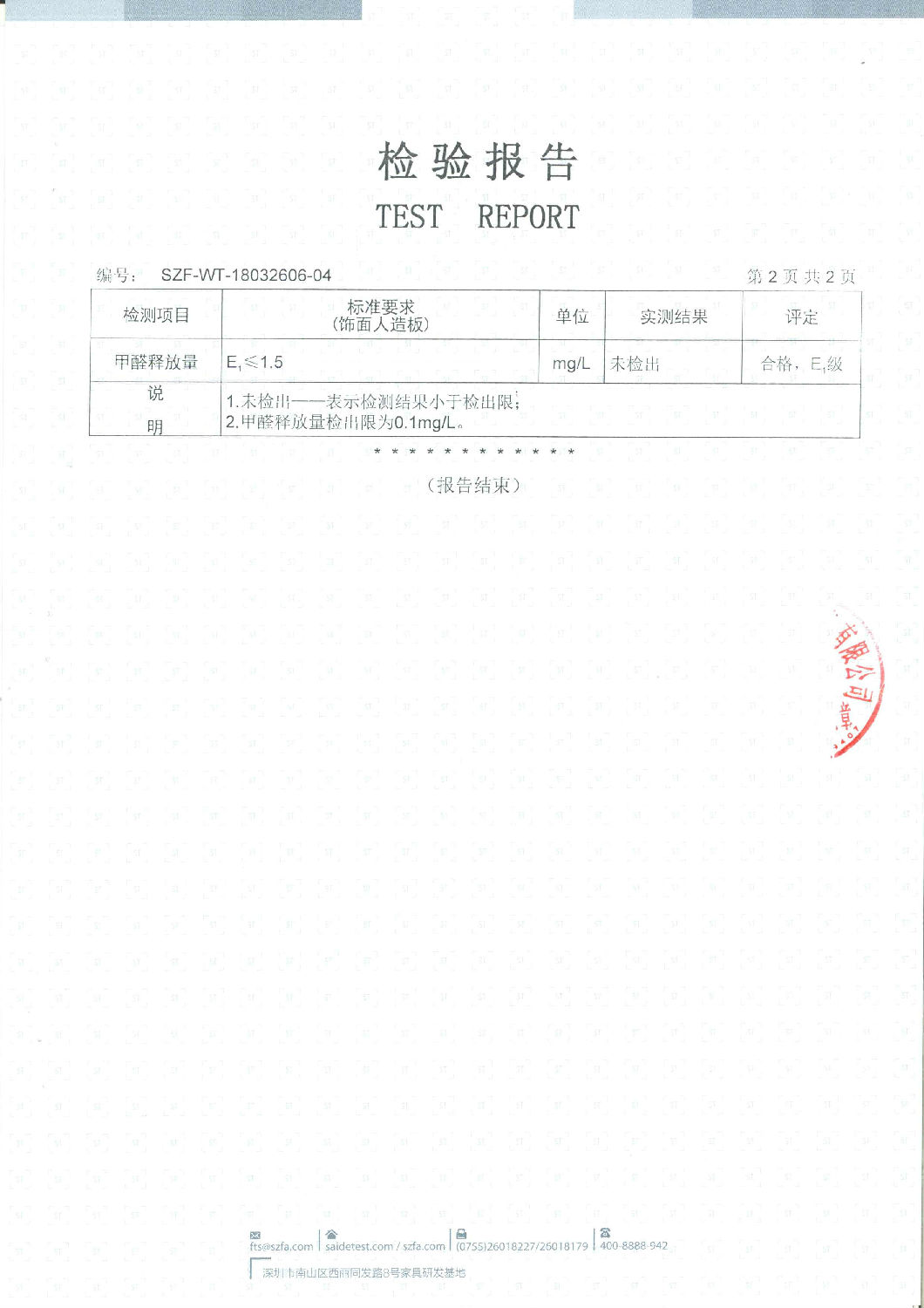 PG东升国际产品|西林木业3D实木生态板，更高端的生活体验