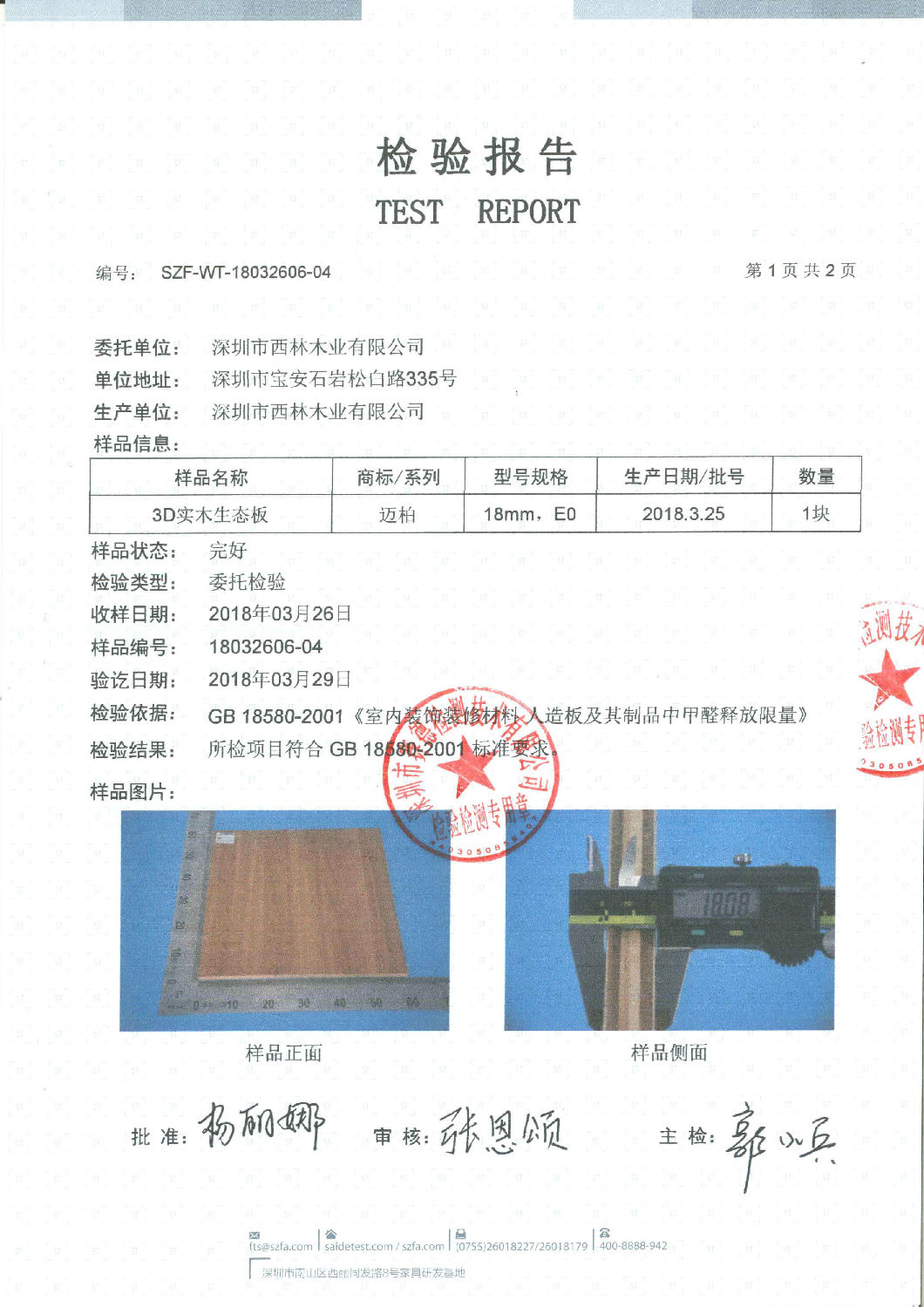PG东升国际产品|西林木业3D实木生态板，更高端的生活体验
