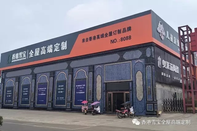 PG东升国际大事|香港雪宝全屋定制项目活动试点娄底旗舰店签约成功