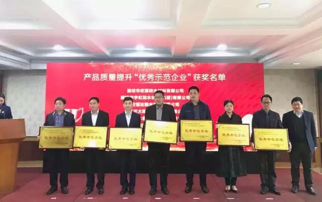 PG东升国际荣誉|鲁鑫防水荣获产品质量提升“优秀示范企业”称号
