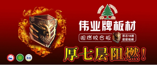 PG东升国际产品|伟业牌阻燃板为生命筑起一道防火墙
