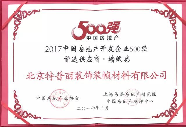 PG东升国际荣誉|特普丽墙纸—中国金茂2017-2019年度壁纸战略供应商