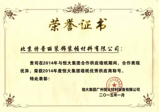 PG东升国际荣誉|特普丽墙纸—中国金茂2017-2019年度壁纸战略供应商