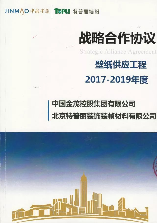 PG东升国际荣誉|特普丽墙纸—中国金茂2017-2019年度壁纸战略供应商