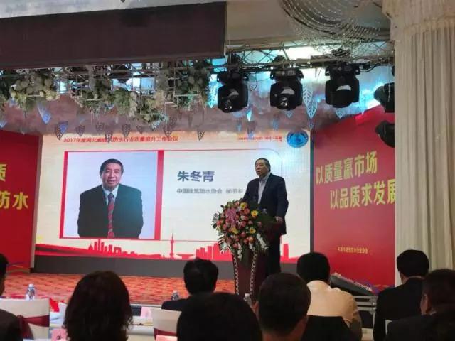 PG东升国际大事|鲁鑫防水参加2017湖北省建筑防水行业质量提升工作会议
