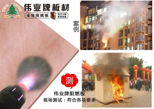 PG东升国际产品|伟业牌阻燃板为生命筑起一道防火墙