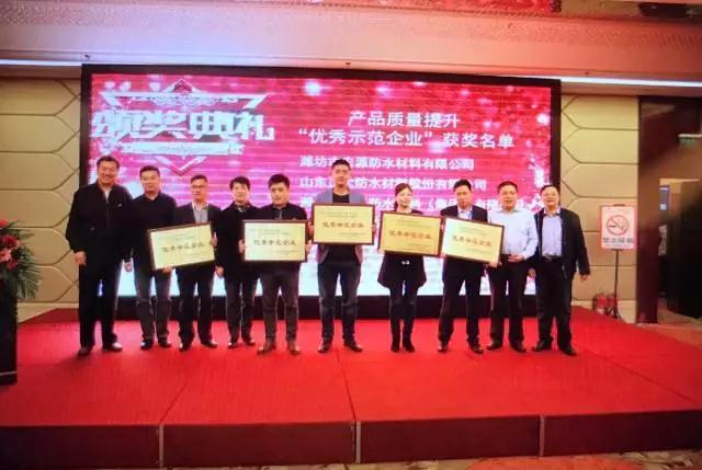 PG东升国际荣誉|鲁鑫防水荣获产品质量提升“优秀示范企业”称号