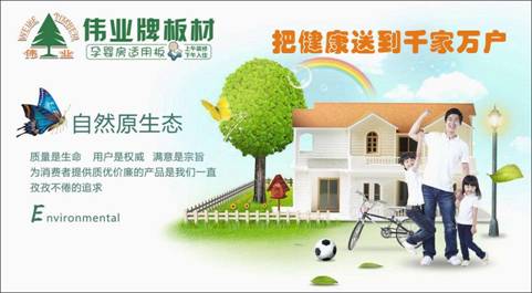 PG东升国际产品|E0级不含甲醛的伟业牌生态板让你安享家居生活