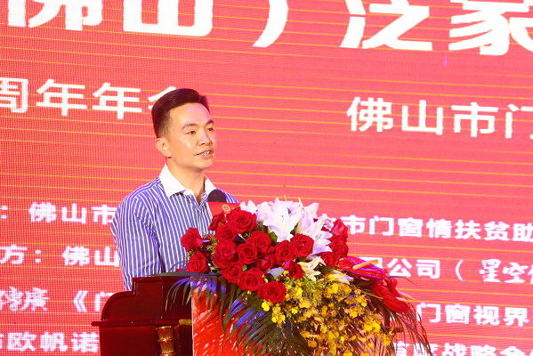 PG东升国际荣誉|圣堡罗吴国洪连任两届佛山市门窗业协会会长