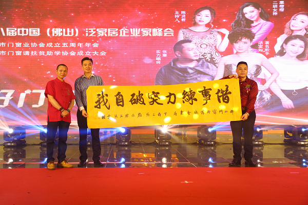 PG东升国际荣誉|圣堡罗吴国洪连任两届佛山市门窗业协会会长