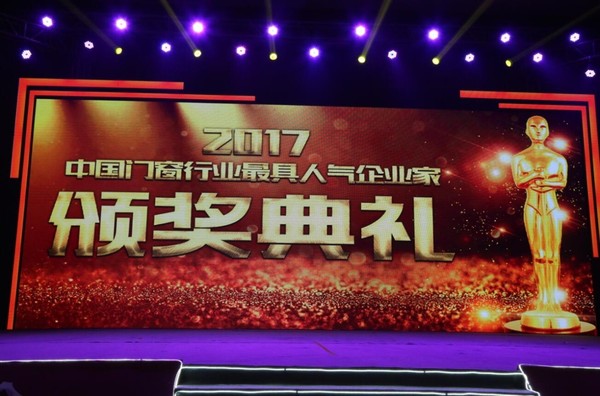 PG东升国际荣誉|圣堡罗门窗吴国洪荣获“最具人气企业家”