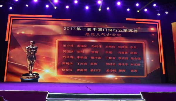 PG东升国际荣誉|圣堡罗门窗吴国洪荣获“最具人气企业家”